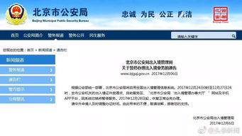 出行提醒 北京24日至27日暂停办理出入境业务