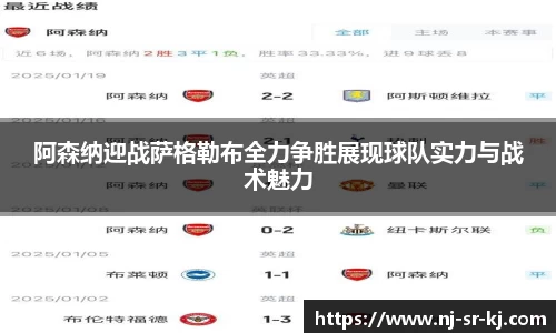 阿森纳迎战萨格勒布全力争胜展现球队实力与战术魅力